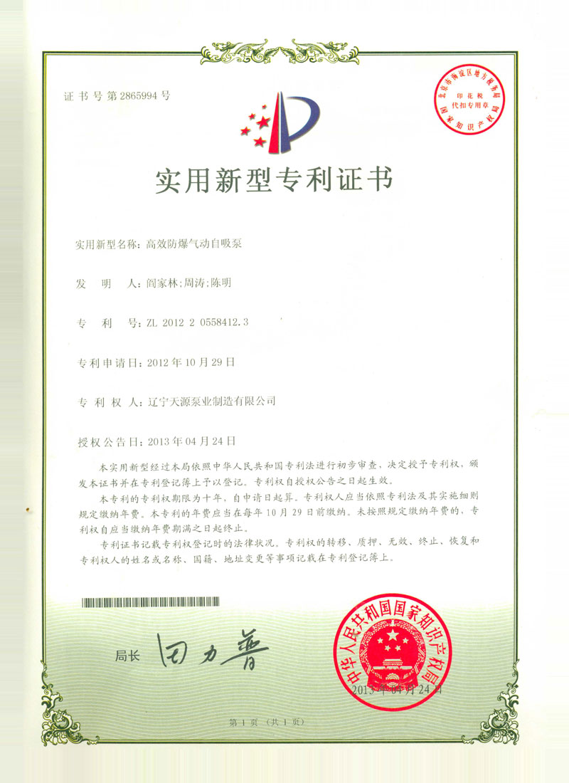 高效防爆气动自吸泵专