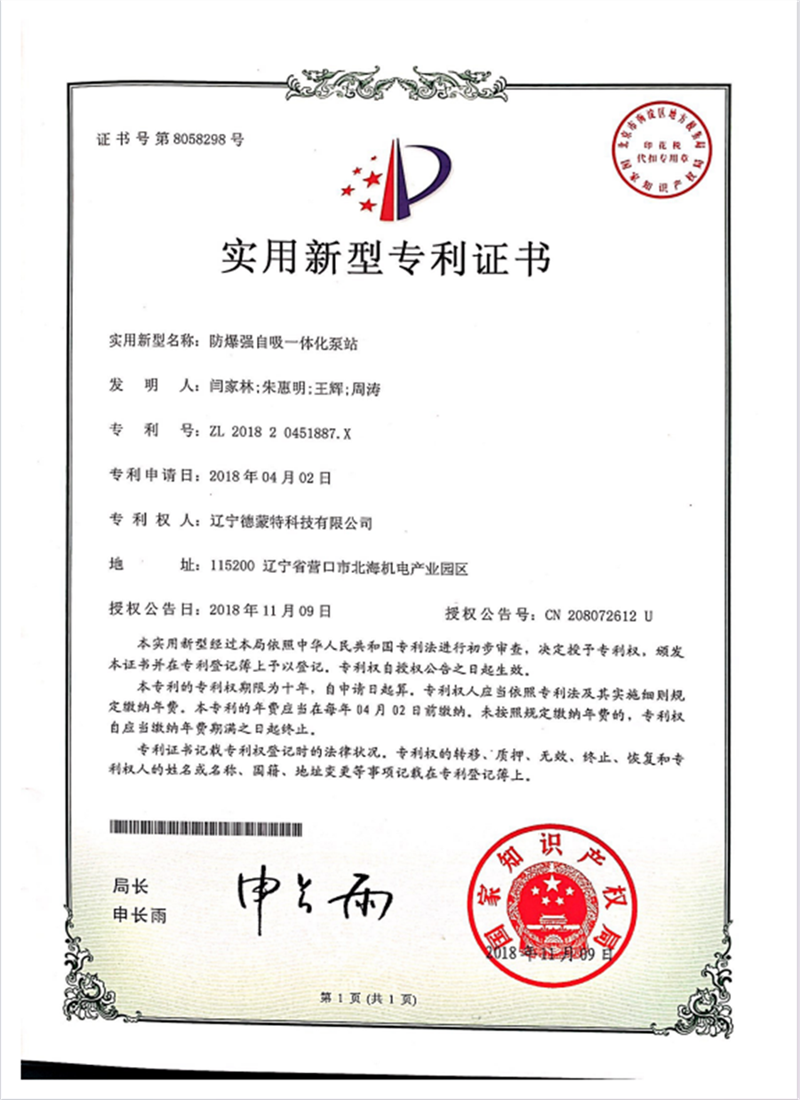 防爆强自吸一体化泵站