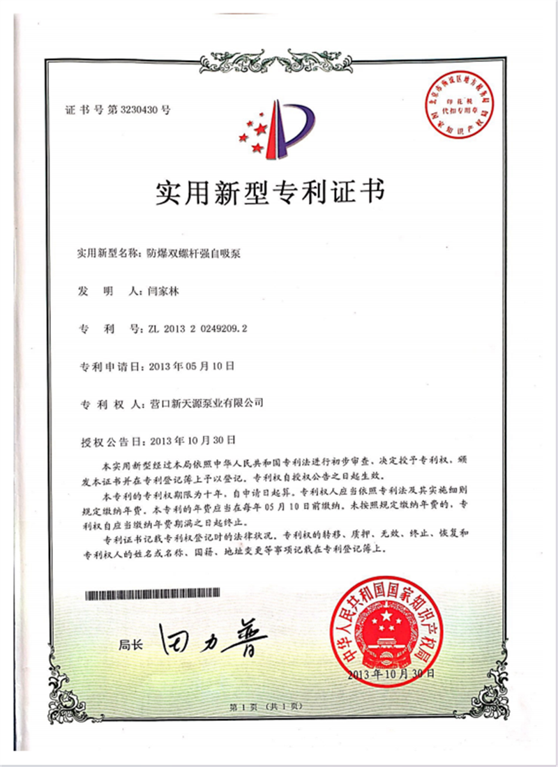 防爆双螺杆强自吸泵