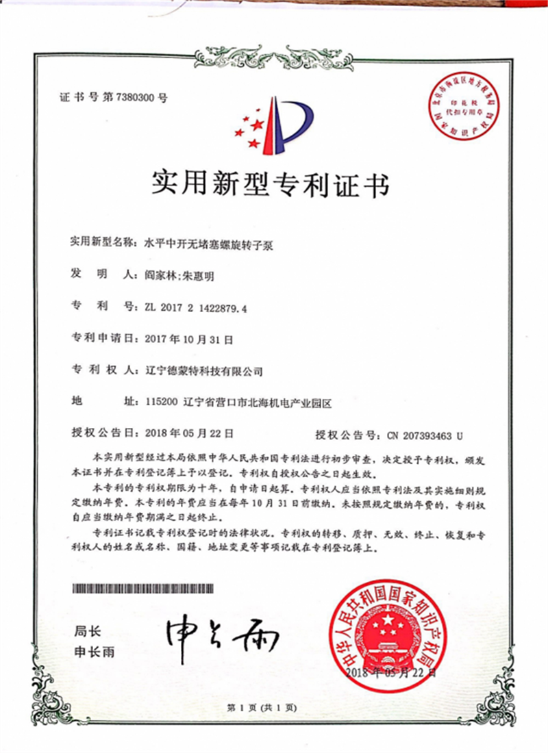 水平中开无堵塞螺旋转