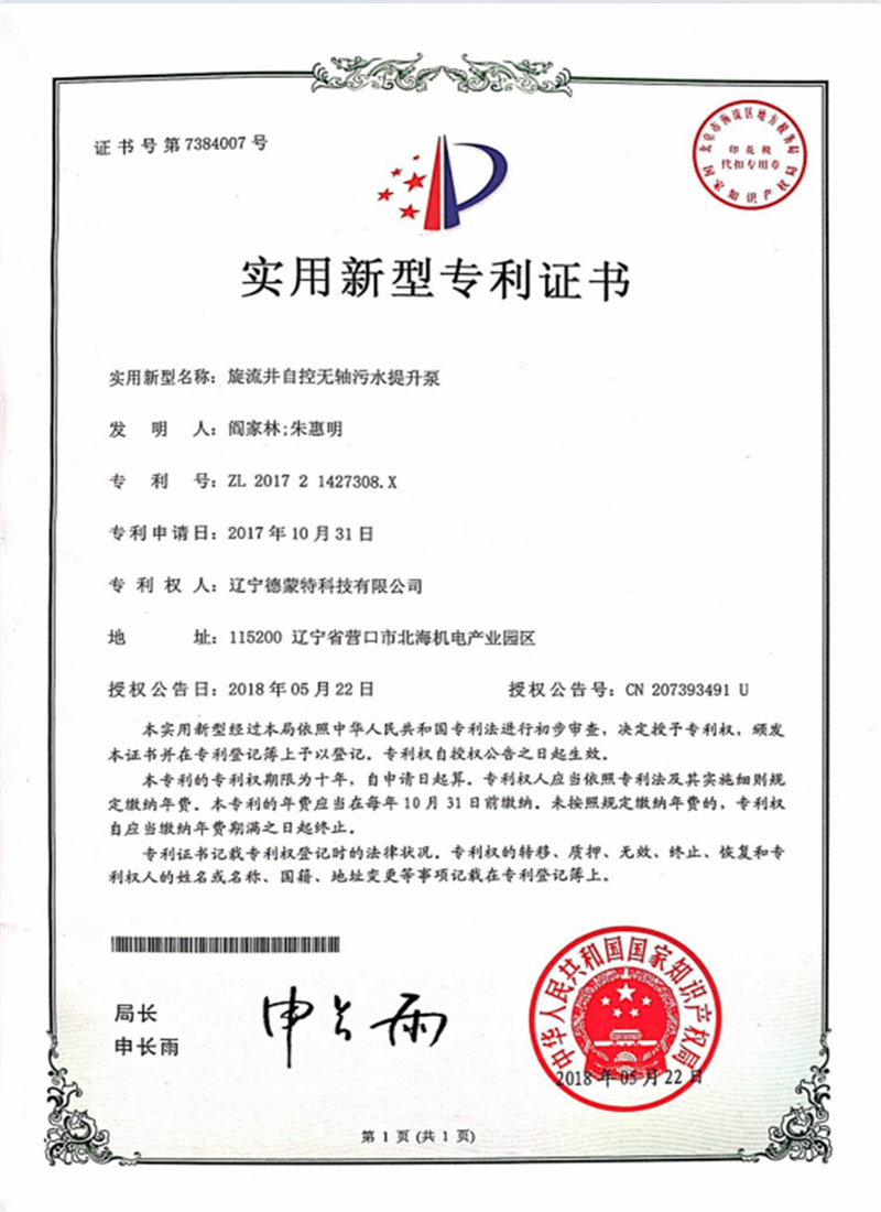 旋流井自控无轴污水提