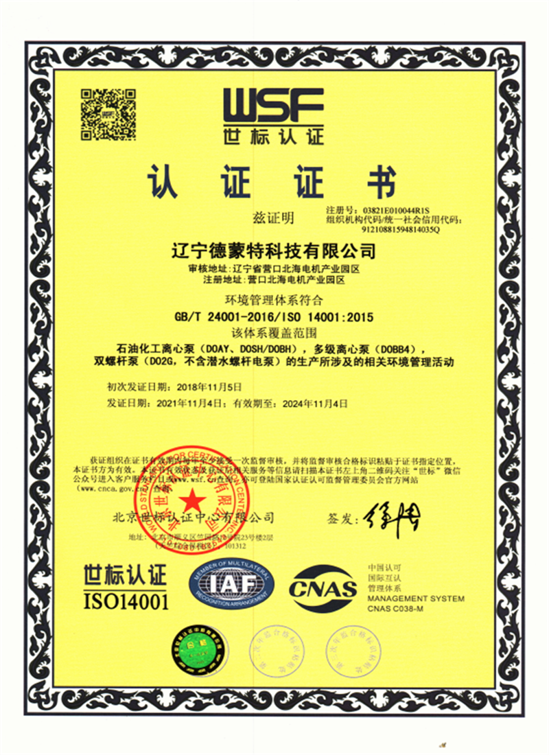 环境管理体系认证证书