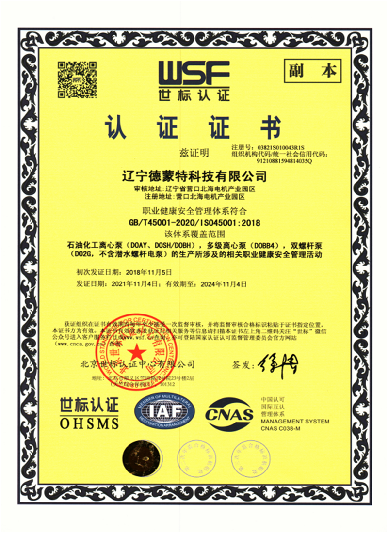 职业健康安全管理认证